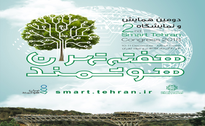 جدول و جزییات برنامه‌های هفته «تهران هوشمند» اعلام شد