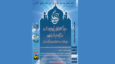 مسابقه بزرگ کتابخوانی نهج البلاغه در مساجد تهران برگزار می‌شود