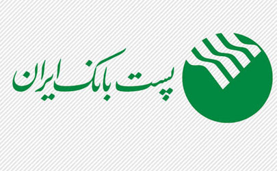 لزوم استفاده مشتریان پست‌ بانک‌ ایران از درگاه‌های الکترونیکی 