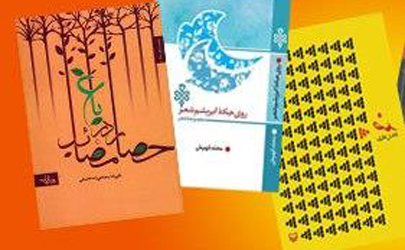 ۶ نامزد نهمین دوره جشنواره شعر فجر مشخص شدند