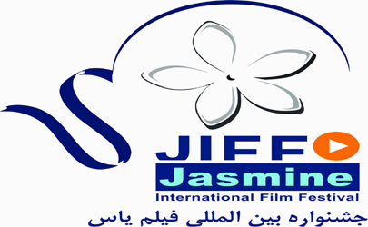 سایت بین‌المللی جشنواره فیلم یاس راه اندازی شد