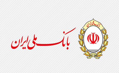 بانک ملی ایران یاری رسان نیازمندان