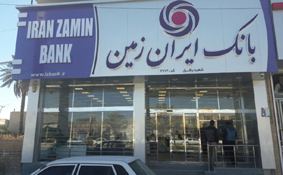 جابجایی محل شعبه بافق بانک ایران زمین