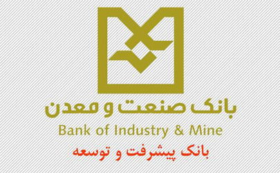 بانک صنعت و معدن سپرده ارزی می پذیرد