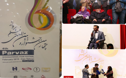 اختتامیه چهارمین جشنواره فیلم «پرواز» با حمایت بانک صادرات ایران