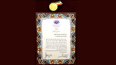 اهدای لوح افتخار و ستاره زرین به مدیرعامل بانک صادرات ایران 