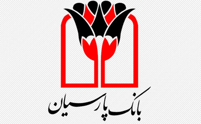 انتخاب بانک پارسیان به‌عنوان عضو شورای کمیته ایرانی اتاق بازرگانی بین‌المللی