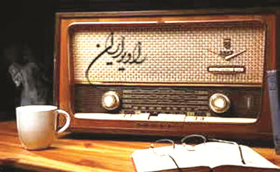 واژه های ایرانی در آیین سخن رادیو ایران
