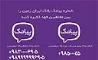 اعلام شماره جدید پیامک های اطلاع رسانی به مشتریان بانک ایران زمین 
