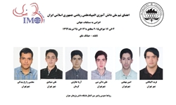 المپیاد‌های جهانی ریاضی و فیزیک برگزارشد/دانش‌آموزان ایران در جایگاه هفتم و هشتم جهان گرفتند