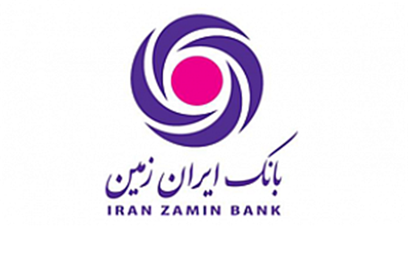 آغاز طرح تخفیف و بخشودگی جرائم تاخیر تأدیه مشتریان بدهکار بانک ایران زمین