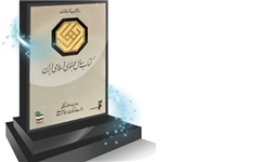 برگزیدگان کتاب سال جمهوری اسلامی ایران معرفی شدند/ اصغرفرهادی برگزیده شد