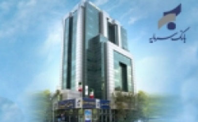 اطلاعیه بانک سرمایه در خصوص پایان ساعت کار شعب استان خوزستان