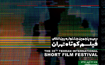 اسامی شش فیلم ایرانی بخش بین‌الملل جشنواره اعلام شد