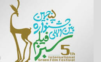 معرفی انیمیشن های راه یافته به بخش مسابقه سینمای ملی جشنواره فیلم سبز 
