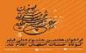 ثبت 1525 اثر در دبیرخانه هفتمین جشنواره ملی فیلم کوتاه حسنات/ مهلت ثبت آثار تمدید شد