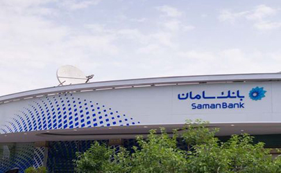 اطلاعیه تغییر ساعت کاری شعب تهران بانک سامان
