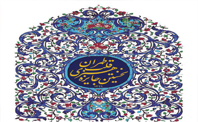 آغاز تورهاي هنري و كارگاه آموزشي جايزه قلب تهران