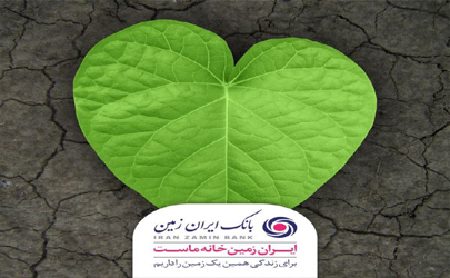 رونمایی از ربات محیط زیستی بانک ایران زمین