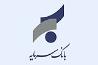 اطلاعیه بانک سرمایه در خصوص ساعات کار شعب و ستاد استان‌ تهران