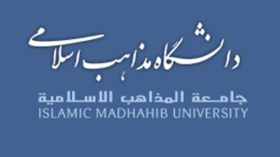 جدول زمانبندی و نحوه انجام مصاحبه  در دانشگاه مذاهب اسلامی