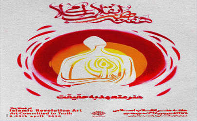 رونمایی از دو مجموعه داستان در افتتاحیه هفته هنر انقلاب