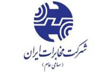 توضیحات شرکت مخابرات ایران در مورد تجمع تعدادی از کارکنان شرکت‌های پیمانکاری