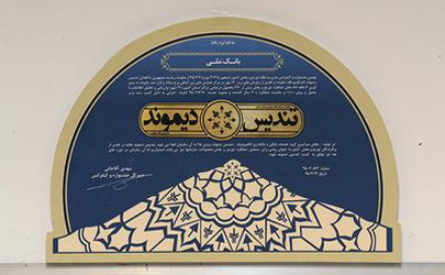 دریافت برترین تندیس دیموند توسط بانک ملی ایران