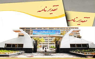 تقدیر انجمن های صنفی کارفرمایی بیمارستان های خصوصی ایران از مدیرعامل سازمان تامین اجتماعی
