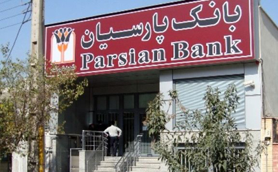 آموزش بانکداری ویژه دانش آموزان در شعب بوشهر و اسلامشهر بانک پارسیان 