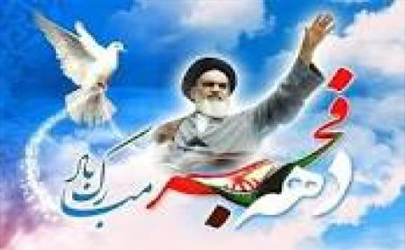 برپایی پردیس «انقلاب اسلامی، اخلاق و هویت ملی» منطقه21 در مسیر راهپیمایی یوم ا... 22بهمن