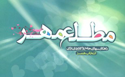 مسابقه کتابخوانی آنلاین«مطلع مهر»برگزار می شود