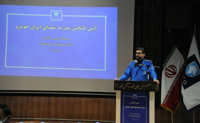 افتتاح مدرسه ۱۲ کلاسه شهدای ایران خودرو در روستای دایی آباد لار زاهدان
