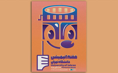برنامه‌های هفته انیمیشن در دانشگاه تهران اعلام شد