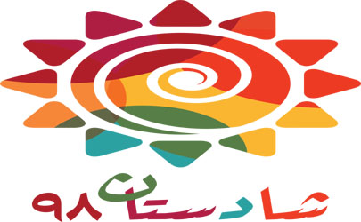 آغاز به کار رسمی«جشنواره شادستان98 » در منطقه21