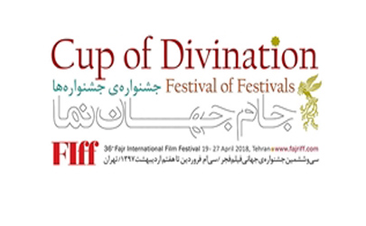اسامی فیلم‌های خارجی بخش «جشنواره جشنواره‌ها» اعلام شد