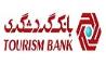بانک گردشگری دومین بانک پربازده در بازار سرمایه / سودآوری سهام بانک از سال 98 تاکنون