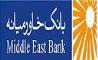 استخدام در بانک خاورمیانه     