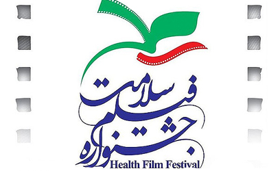 حکم جشنواره فیلم «سلامت» برای مکری وعلامه