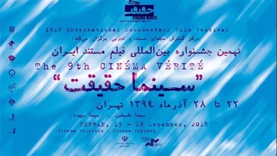 برنامه روز اول نهمین جشنواره بین‌المللی سینماحقیقت/ نمایش 48 فیلم در سینما فلسطین و سپیده
