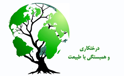 راه اندازی کمپین درختکاری با شعار «خانواده شهرداري،سفير سرسبزي تهران»