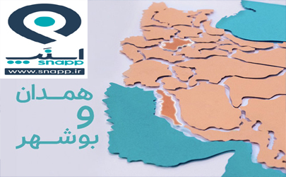 اسنپ فعالیت خود را در شهرهای همدان و بوشهر آغاز کرد