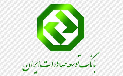 افزایش مانده تسهیلات شعب بانک توسعه صادرات ایران تا پایان ۱۴۰۰ 