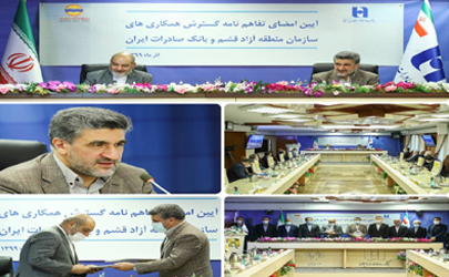 گام بلند بانک صادرات ایران برای توسعه قشم 