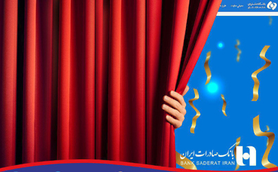 ​رونمایی از سایت جدید باشگاه مشتریان بانک صادرات ایران