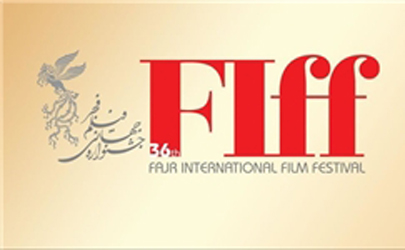 اسامی داوران سی و ششمین جشنواره جهانی فیلم فجر / زارعی و اصلانی در جمع داوران