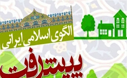 اعلام آمادگی مرکز الگوی اسلامی ایرانی پیشرفت برای دریافت نظرات صاحب‌نظران
