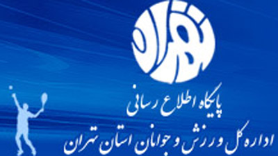برنامه کامل و جدید مسابقات امیدهای آینده ورزش استان تهران(آقایان و بانوان) مردادماه94