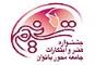 برگزاری افتتاحیه پنجمین جشنواره تسنیم در منطقه 22