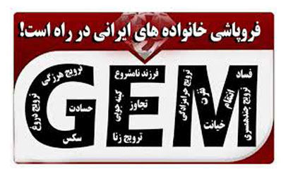 قرارداد ۱۰۰ هنرمند ایرانی با GEM TV/ سونامی شبکه ماهواره‌ای «جم» درراه است